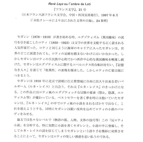 出身論|博士論文要約 論文題名 遇羅克の冤罪事件と｢右派分子｣につい。